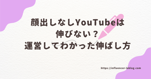 顔出しなし YouTube 伸びない Yunkore Tunes 運営 伸ばし方